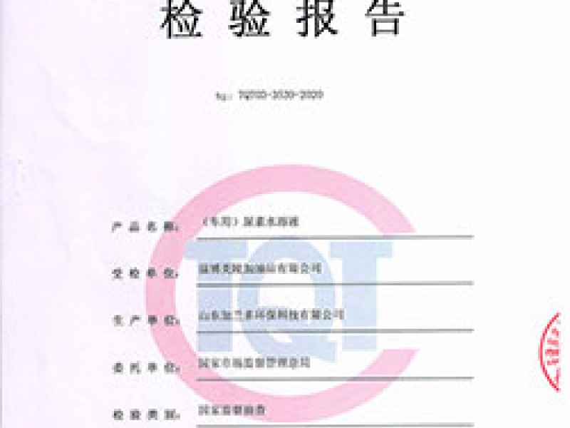 20年8月国家汽车质量监督检验中心抽检报告