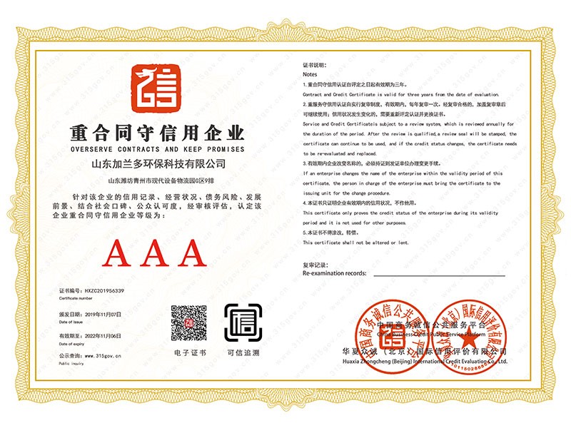 重合同守信用企业
