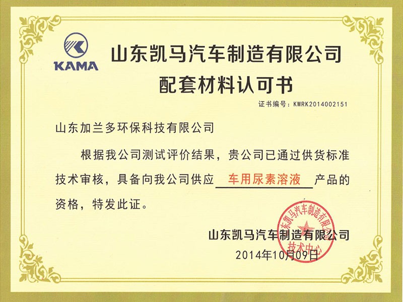 凯马认证