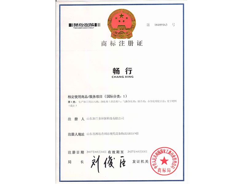 商标注册证书  畅行
