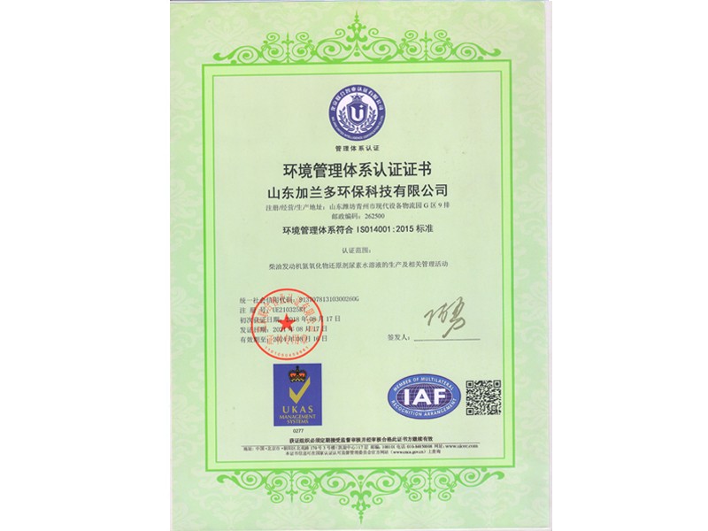 环境管理体系认证证书