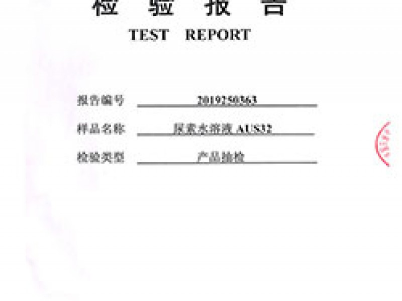 19年4月中石化质检报告