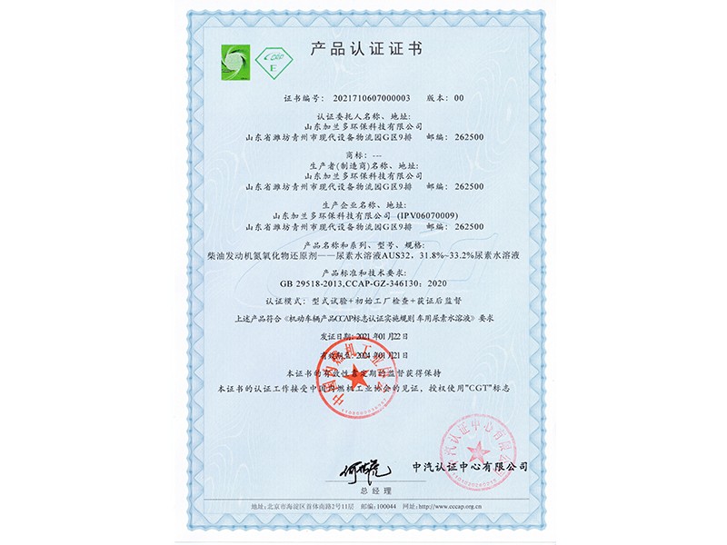 产品认证证书