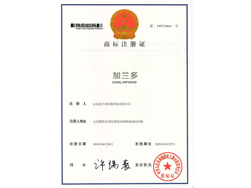 商标注册证书 加兰多